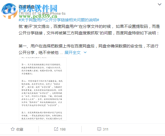 解決百度網盤出現“ta還沒有分享呢 過段時間再來看看吧” 的方法