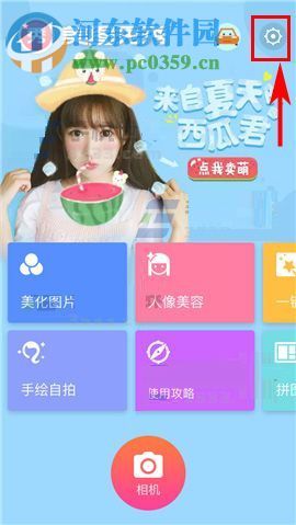 美圖秀秀前置攝像頭自動鏡像開啟的方法