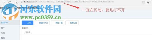 解決百度網盤進不去一直閃的方法