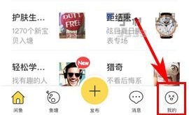 閑魚怎么更改背景圖片？閑魚更改背景圖片的教程