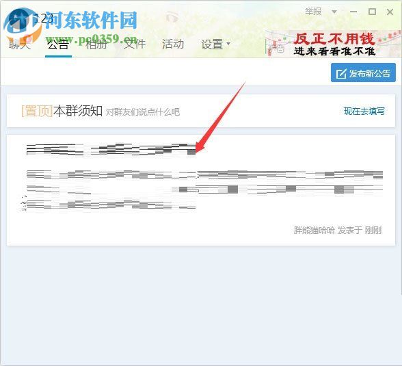 發(fā)布qq群公告的方法