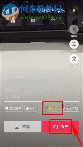 抖音短視頻如何私密發布？抖音短視頻私密發布的方法