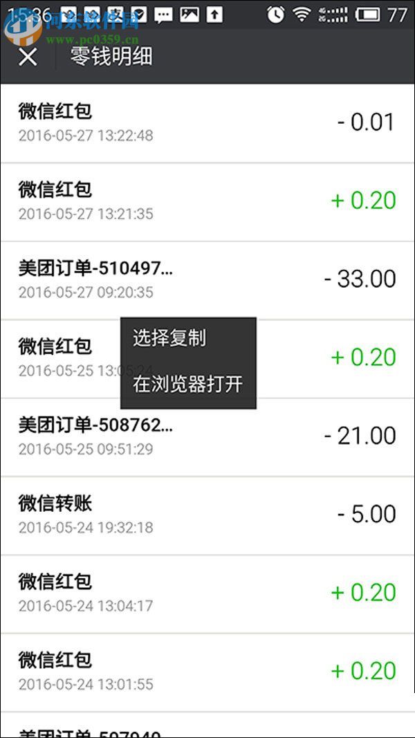 刪除微信零錢明細的方法