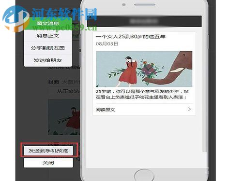 使用微信公眾號發文章的教程