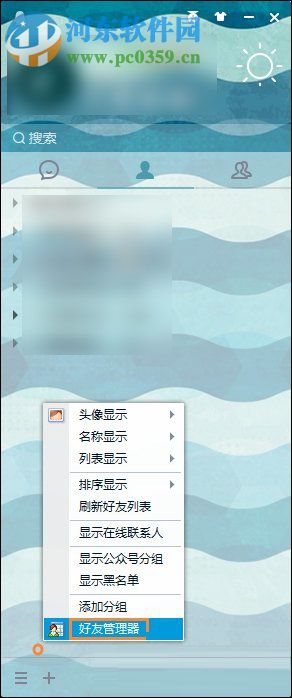 批量刪除QQ好友的教程