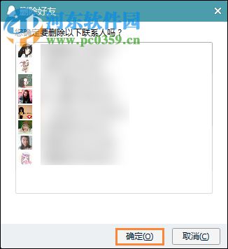 批量刪除QQ好友的教程