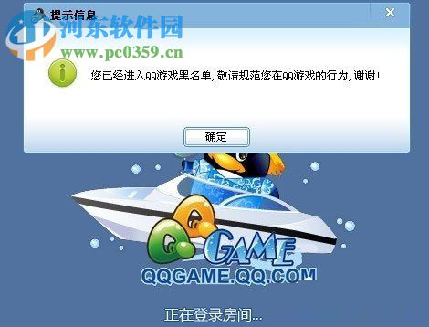 解除qq游戲黑名單的方法