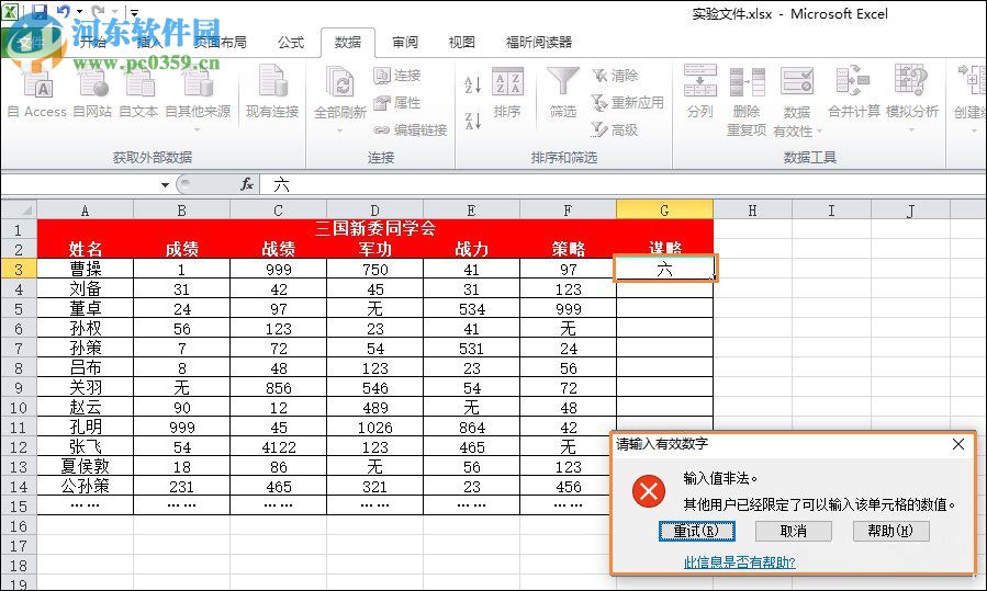 設置excel只能輸入數字的方法