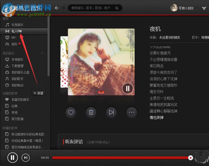 網易云音樂私人FM如何重復播放歌曲？
