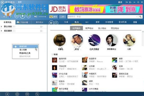 酷狗音樂如何新建播放列表