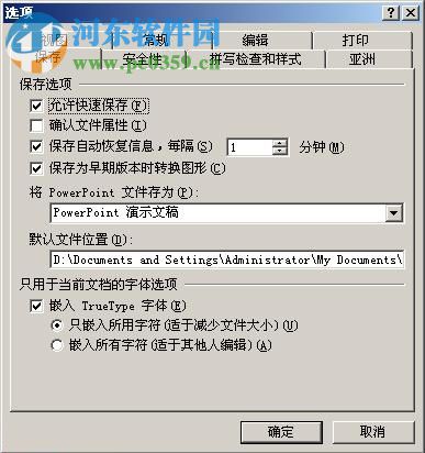 ppt復(fù)制過后字體不變的方法