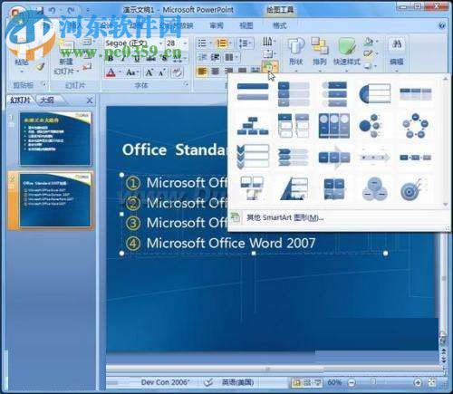 PPT將文字轉(zhuǎn)換為圖形的方法
