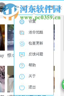關閉優酷視頻推送的方法