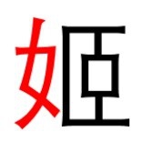 PPT改變漢字偏旁顏色的教程