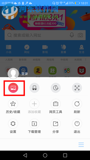 手機版搜狗游覽器省流量的方法