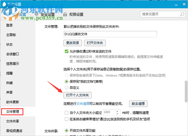 qq聊天記錄導入另臺電腦的操作方法