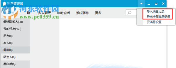 qq聊天記錄導入另臺電腦的操作方法