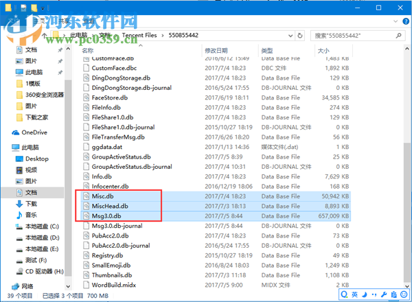 qq聊天記錄導入另臺電腦的操作方法