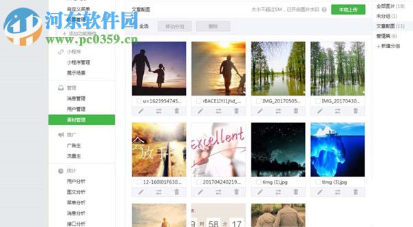 微信公眾號圖片刪除的方法