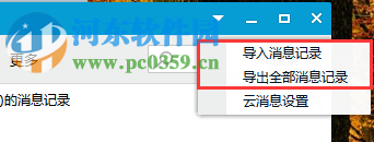 qq聊天記錄導入另臺電腦的操作方法