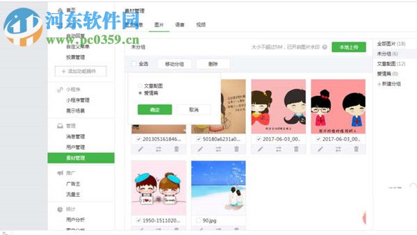 微信公眾號圖片刪除的方法