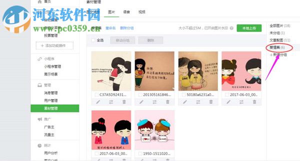 微信公眾號圖片刪除的方法