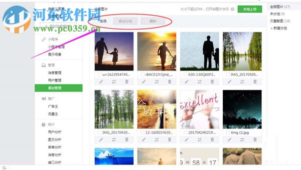 微信公眾號圖片刪除的方法