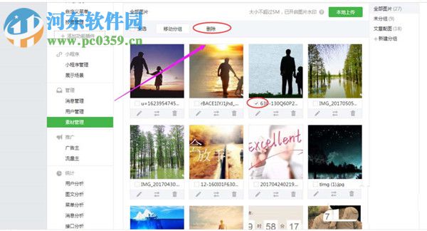 微信公眾號圖片刪除的方法