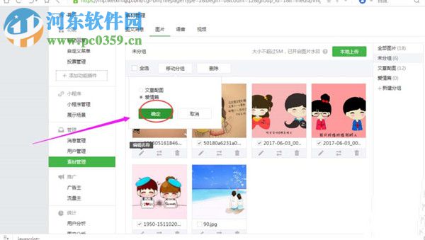 微信公眾號圖片刪除的方法