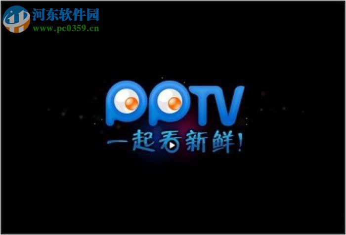 pptv去廣告的教程