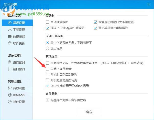 關(guān)閉酷狗音樂廣告的方法