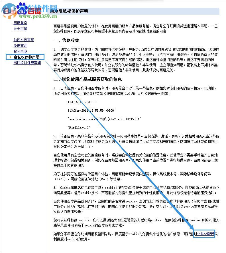 屏蔽百度推廣廣告的方法