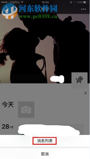 微信朋友圈互動不通知設置方法