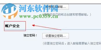 QQ郵箱設置獨立密碼的方法