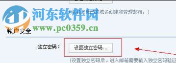 QQ郵箱設置獨立密碼的方法