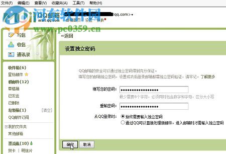 QQ郵箱設置獨立密碼的方法