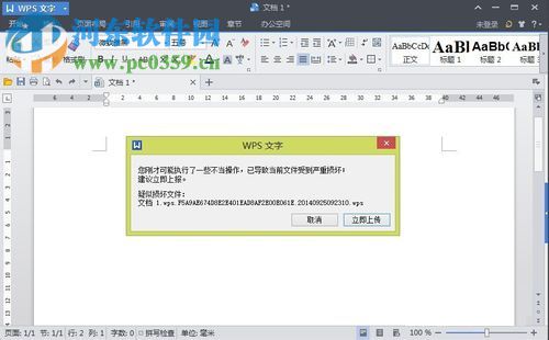 wps恢復未保存文檔的方法
