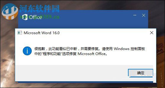 Word錯誤提示“此功能看似已中斷，并需要修復(fù)”怎么辦?