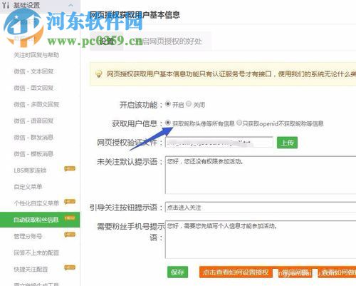 微信公眾平臺微喜帖的制作方法