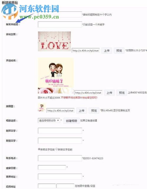 微信公眾平臺微喜帖的制作方法