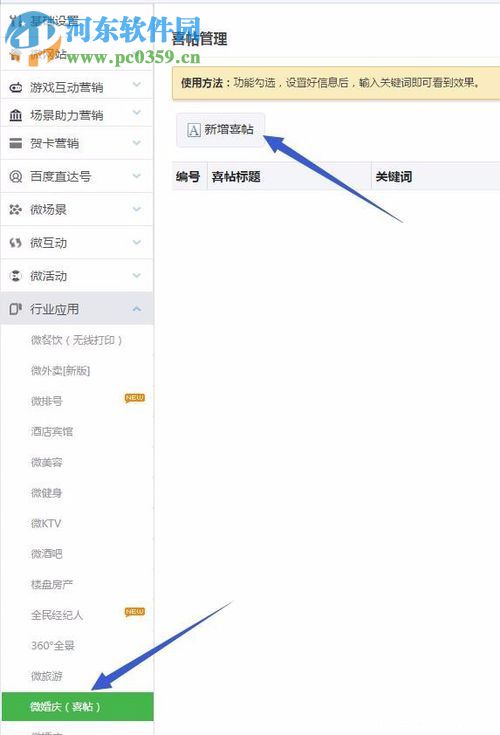 微信公眾平臺微喜帖的制作方法
