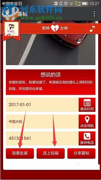 微信公眾平臺微喜帖的制作方法