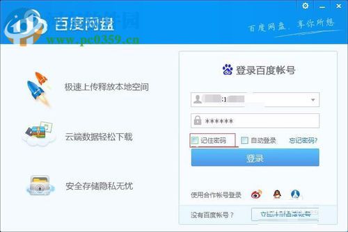 百度云（百度網盤）限速10kb解決方法