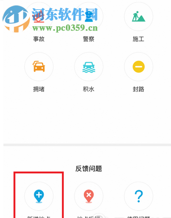 高德地圖怎么標注地點？高德地圖標注商戶、道路、地點的方法