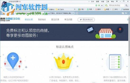 高德地圖怎么標注地點？高德地圖標注商戶、道路、地點的方法