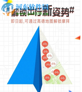 高德地圖怎么解鎖摩拜單車？高德地圖使用摩拜單車的方法