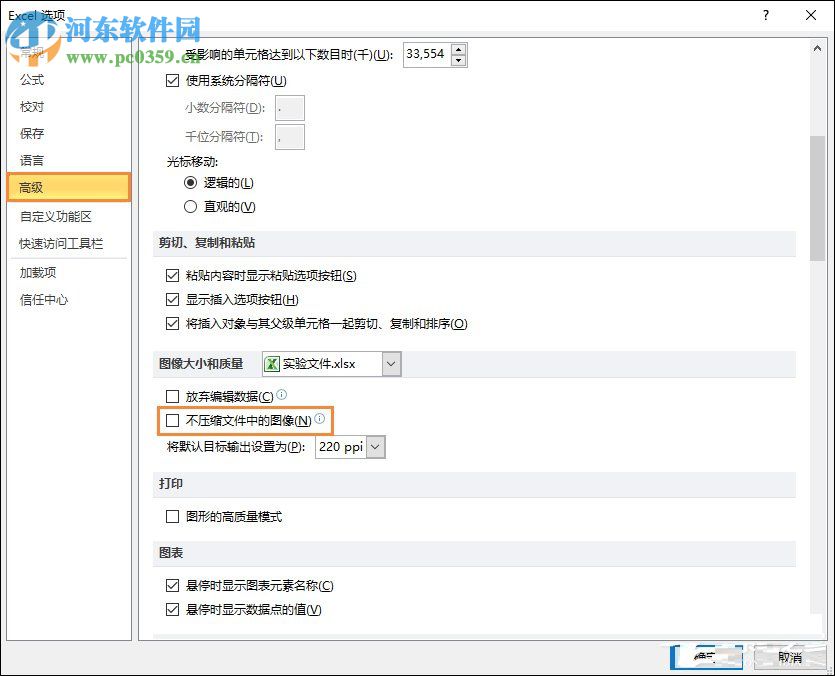 Excel圖片設(shè)置不壓縮的方法