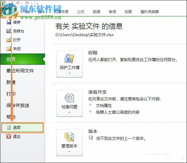 Excel圖片設(shè)置不壓縮的方法