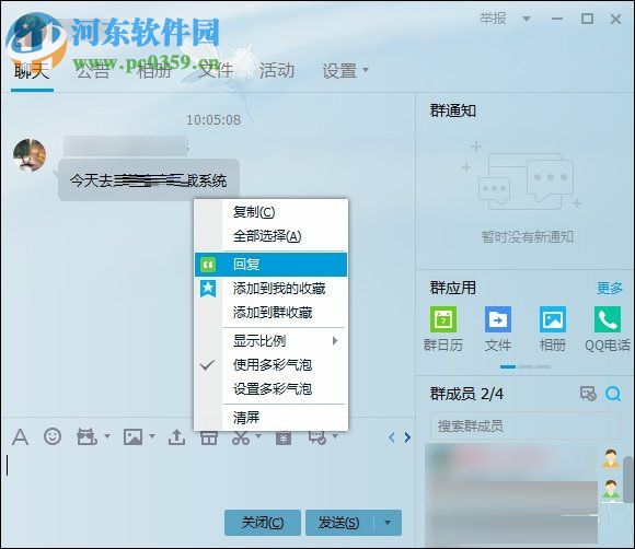 QQ群中指定回復某條消息的方法