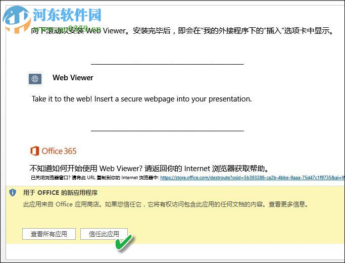在PPT中嵌入網頁的方法